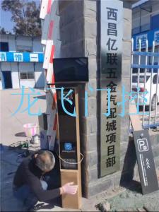 凉山彝族自治州西昌亿联五金汽配城项目部车牌识别系统
