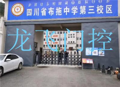 凉山彝族自治州西昌市布拖中学第三校区电动伸缩门